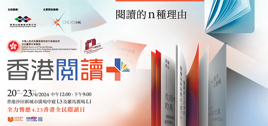 2024 Hong Kong Reading+ - Series of activities from 10 April to 12 May to promote reading in response to Hong Kong's first Reading for All Day